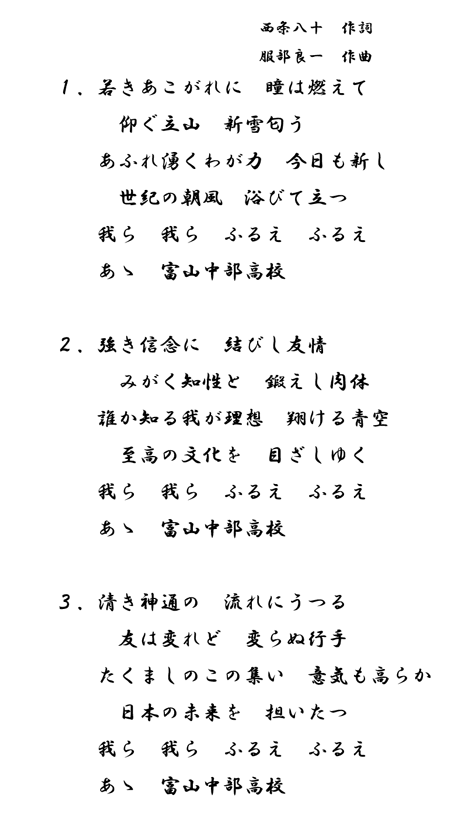 校歌の歌詞